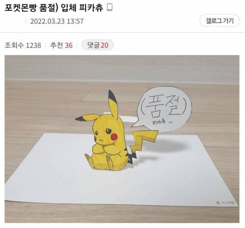 점점 진화하는 포켓몬빵 품절 그림