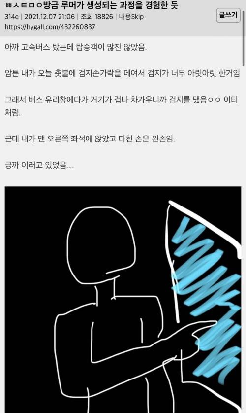 방금 루머가 생성되는 과정을 경험한 듯...jpg