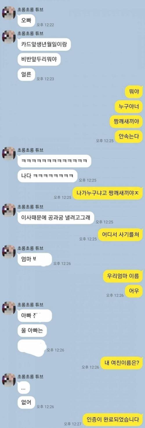 내 신용카드 번호를 물어보는 여동생