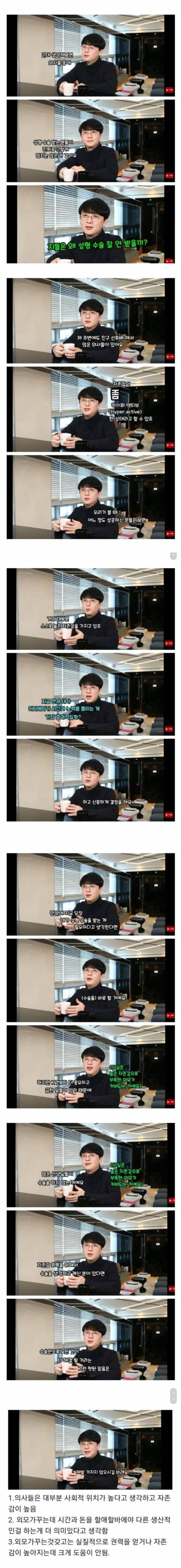 의사가 말하는 의사가 성형수술을 잘 안 받는 이유.jpg