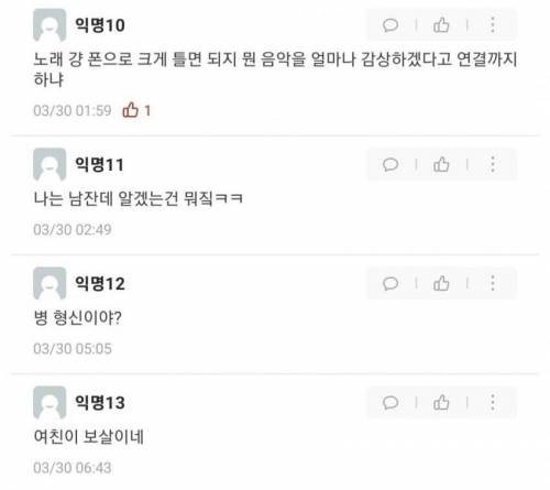 블루투스 여우짓 논란.jpg