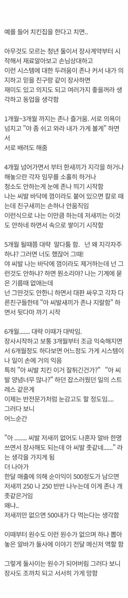 친구랑 절대 동업하지 말라는 이유