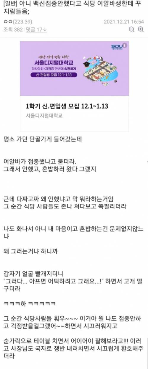 백신접종 안해서 식당 여알바한테 꾸지람들음..jpg