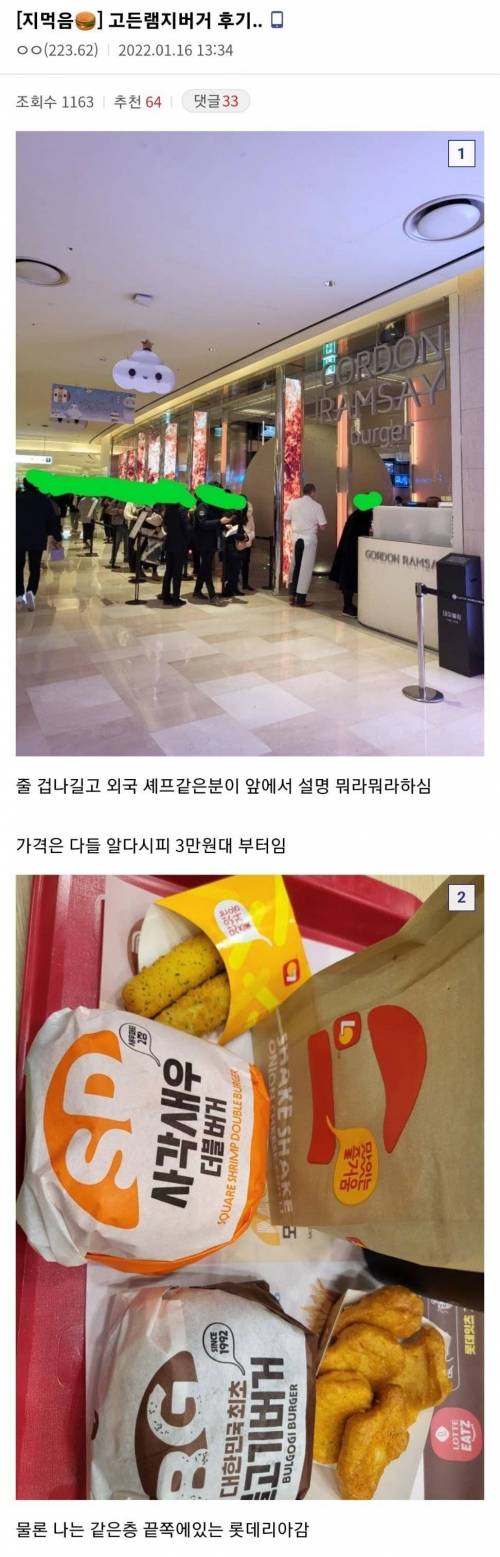 디시인의 고든램지버거 후기
