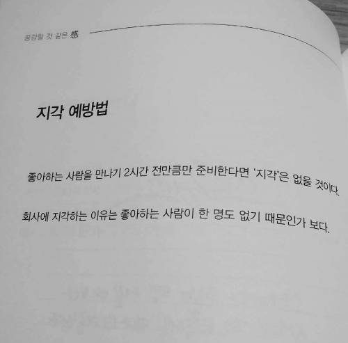 내가 회사에 지각하는 이유.jpg