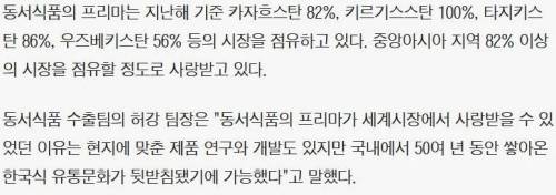 				중앙아시아에서 80%이상 시장을 점유하는 한국제품