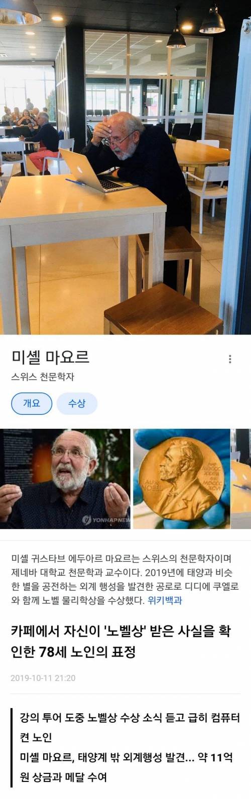 인터넷 들어가 충격 받은 78세 할아버지