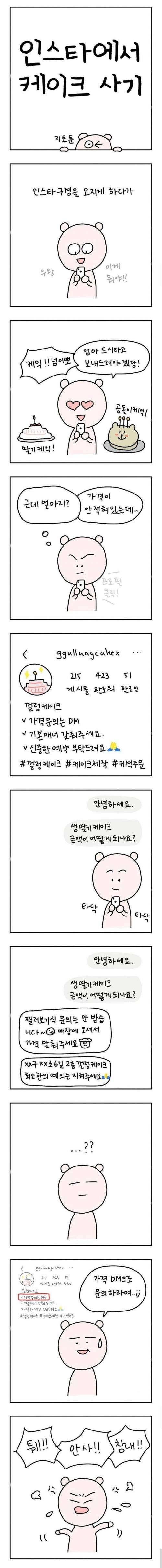 인스타에서 케이크 사기