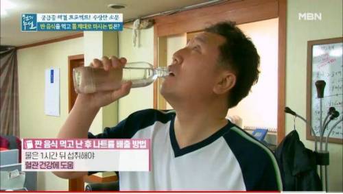 				짠 음식 먹고 바로 물마시면 안되는 이유