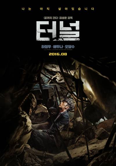 영화 터널의 난제