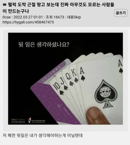 도박 근절 광고 진짜 알못이 만드는구나