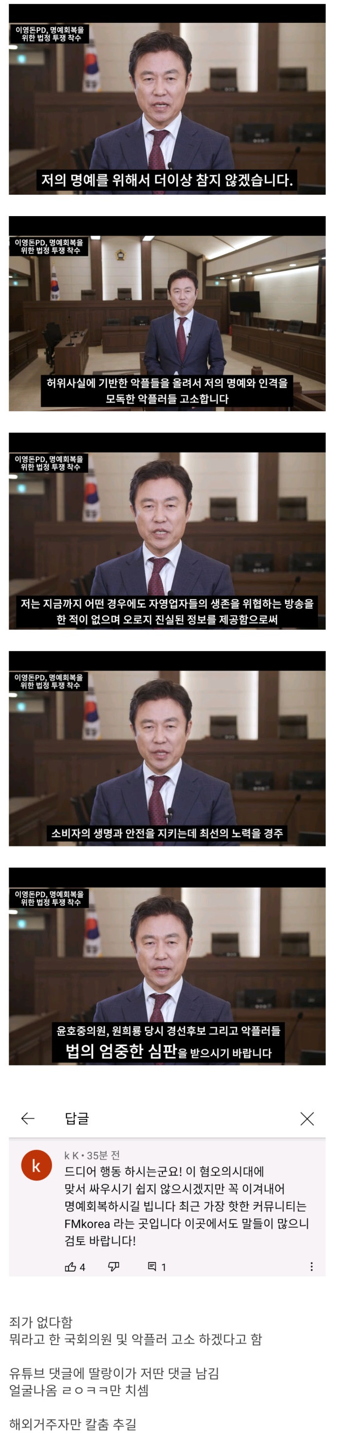 이영돈 PD 고소 선언 요약