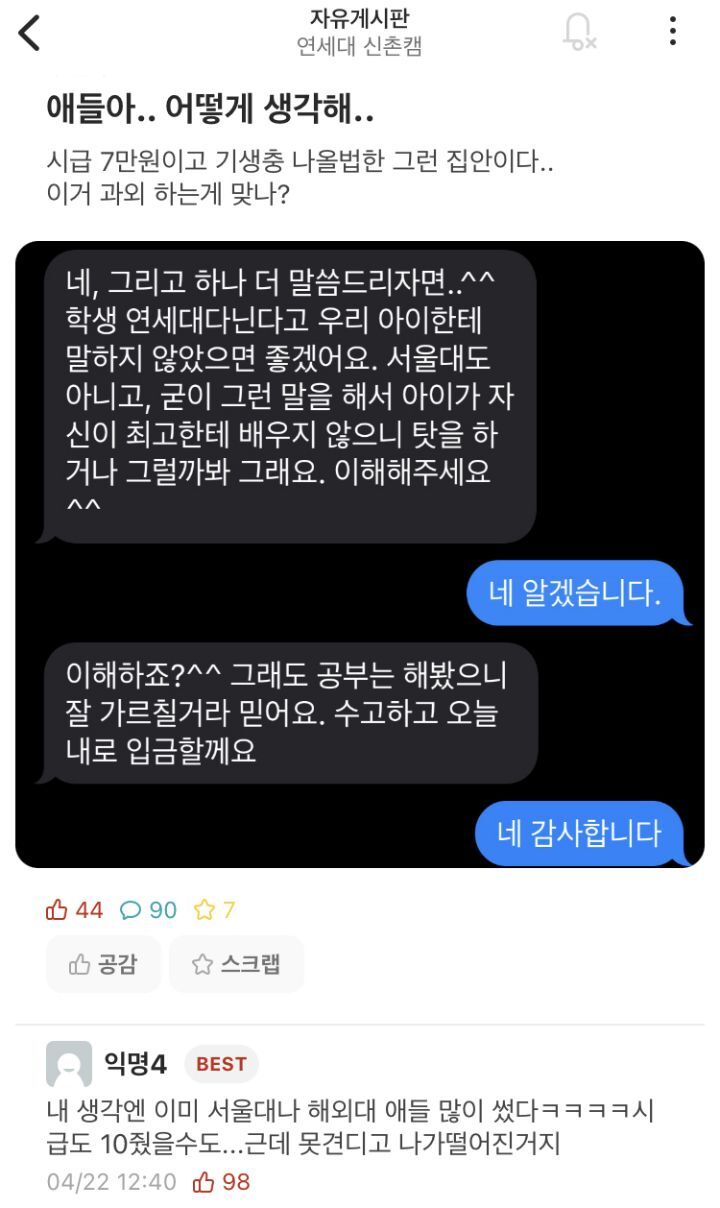 연세대가 맘에 안드는 과외학생 어머니