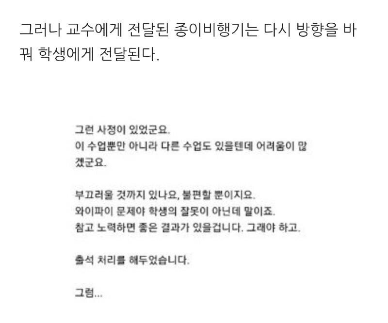 교수님이 학생에게 돈을 송금한 이유