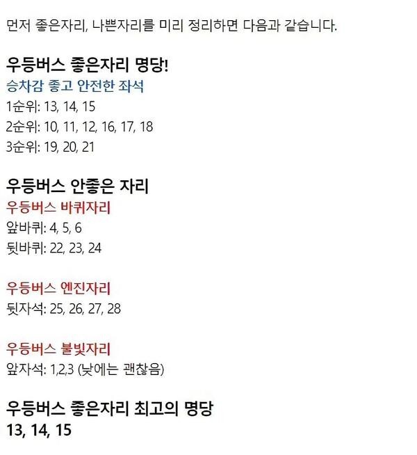 시외버스, 고속버스 자주 이용하는 사람들이 참고하면 좋을 짤