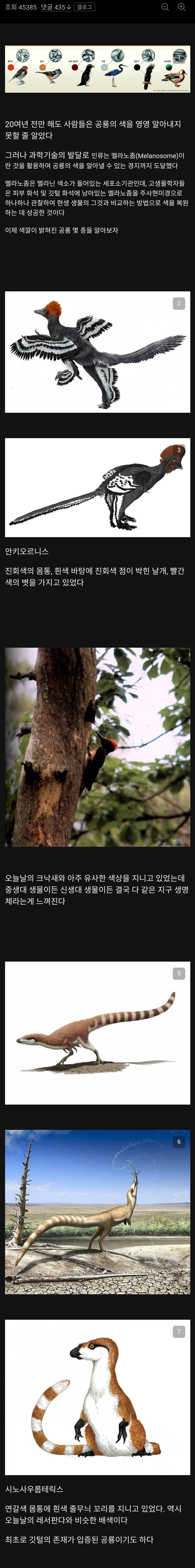 [스압] 색깔이 밝혀진 공룡