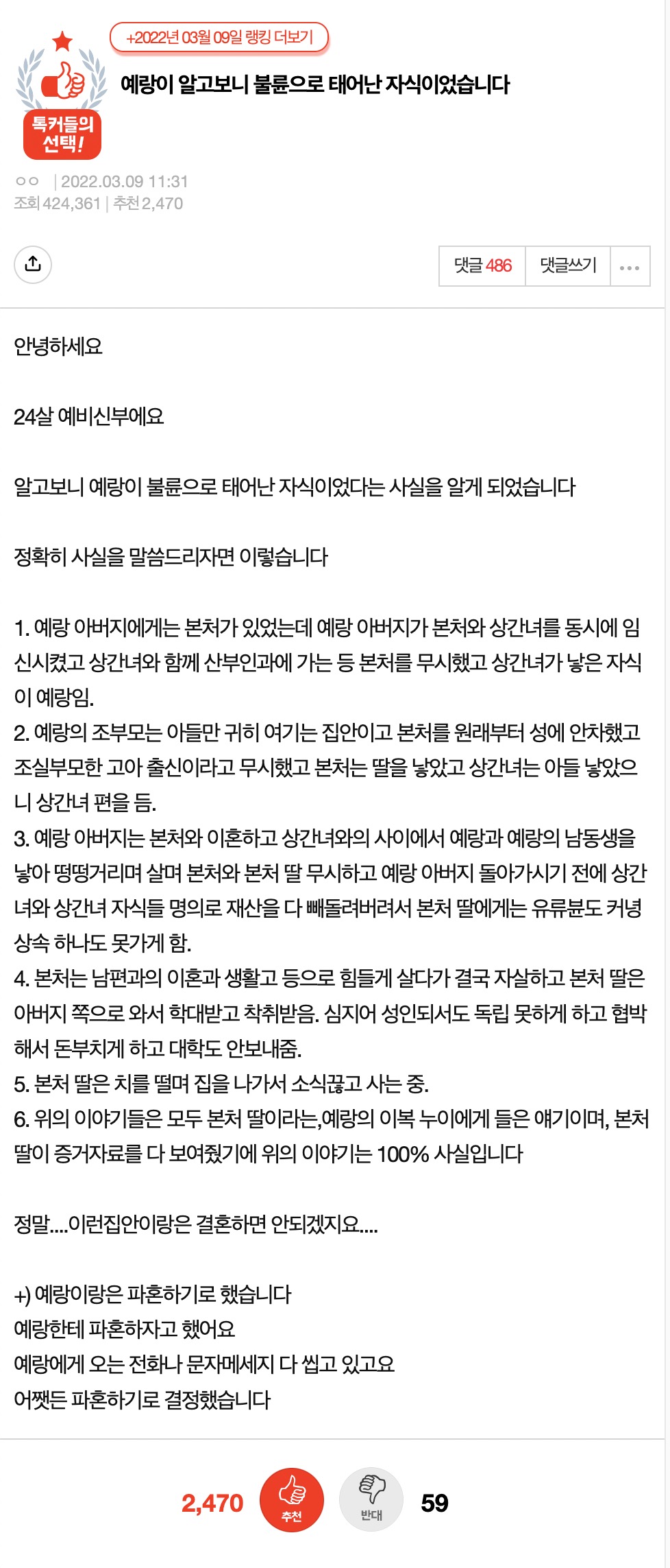 예비신랑이 알고보니 불륜으로 태어난 자식이었습니다