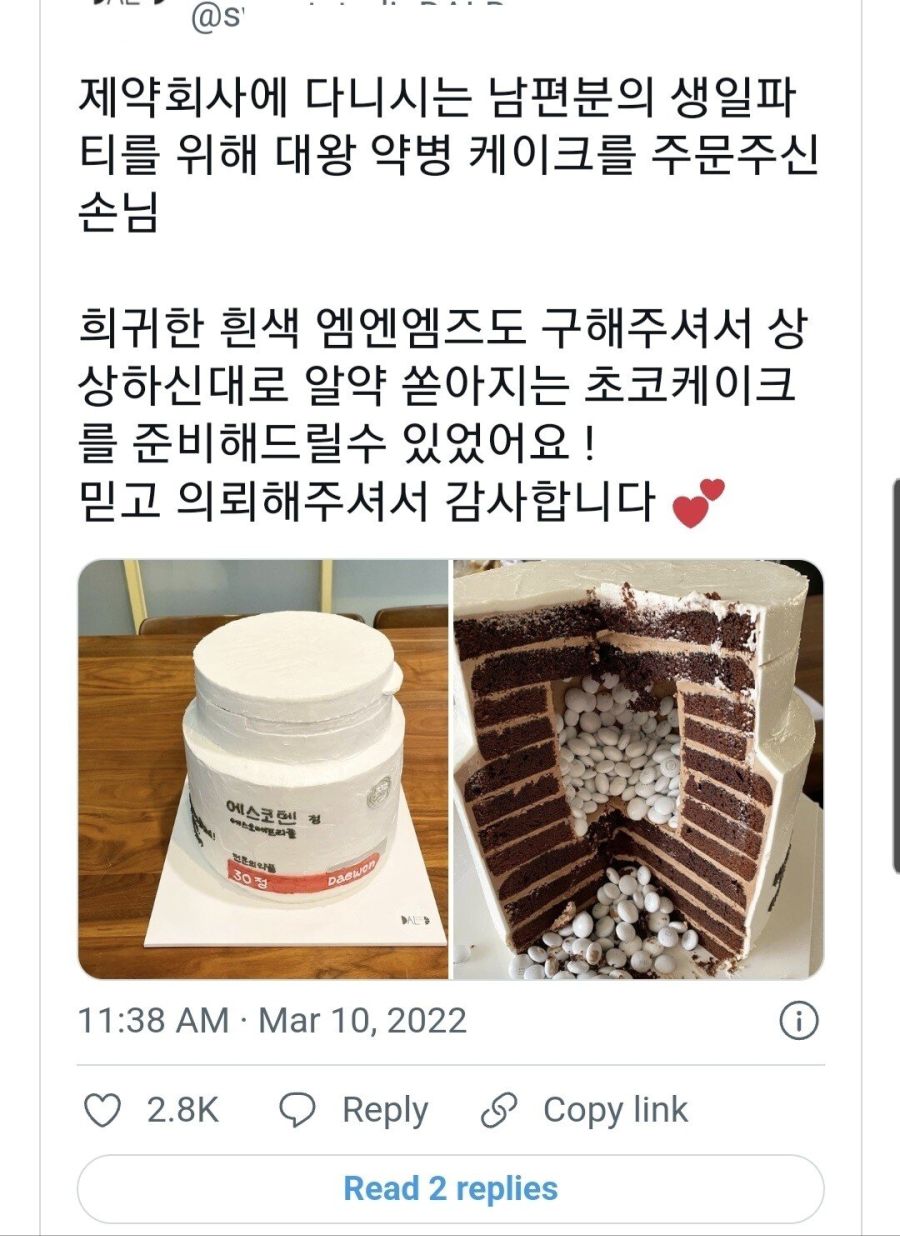 피부과 의사 남편의 생일 케이크
