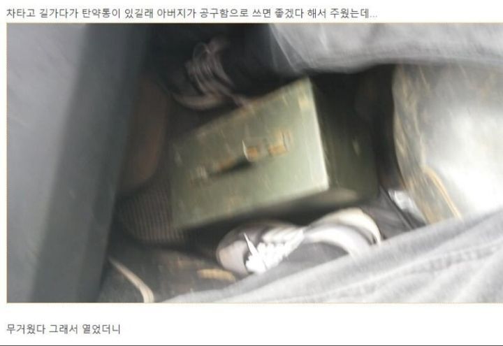 아버지가 주워온 물건 레전드