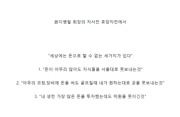 삼성 이병철이 아무리 노력해도 못이긴 제품