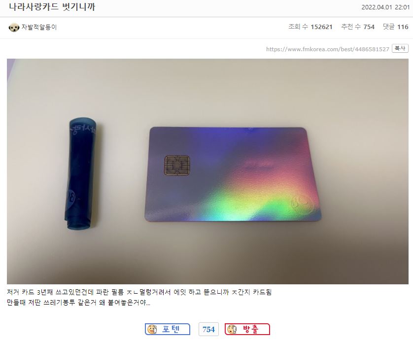 나라사랑카드 벗기니까