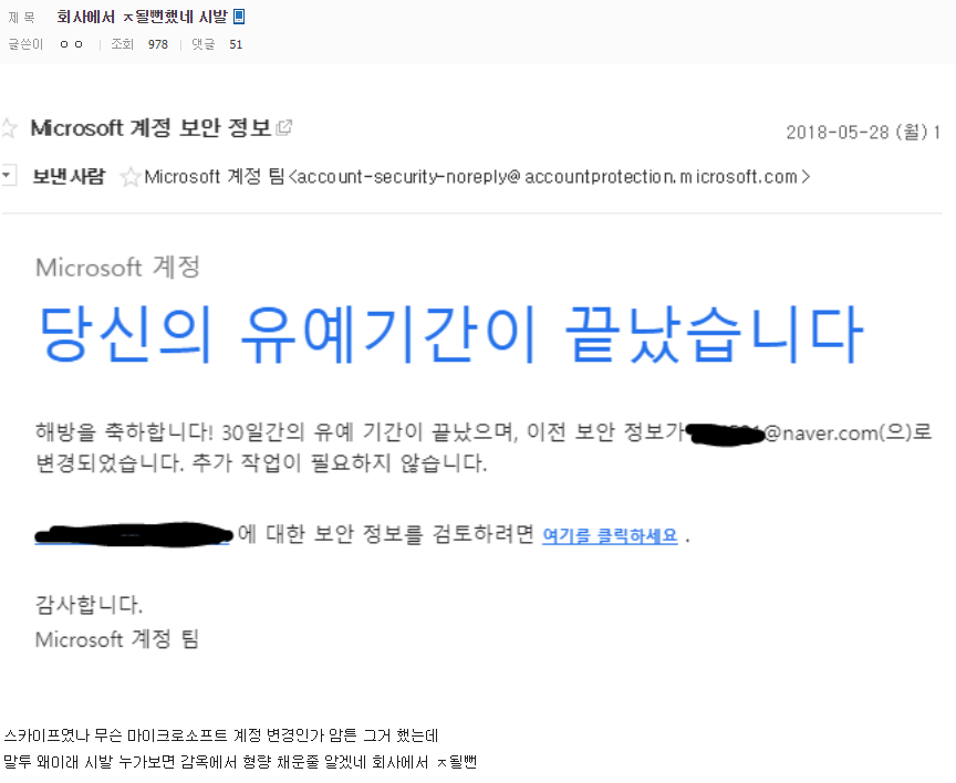 회사에서 ㅈ될뻔했네 시발