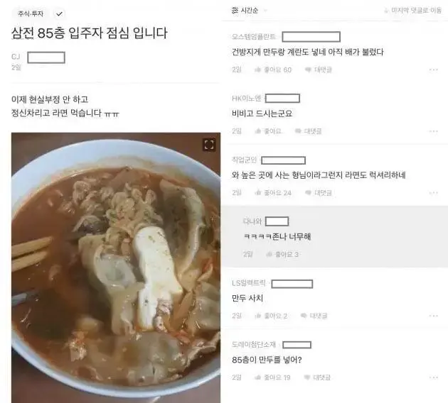 삼전 85층 입주자의 점심