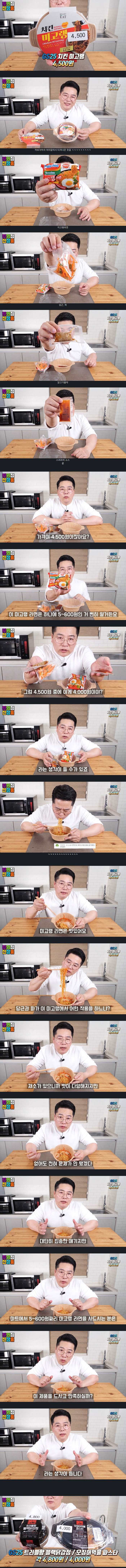 4500원짜리 편의점 치킨미고랭 신상품.jpg