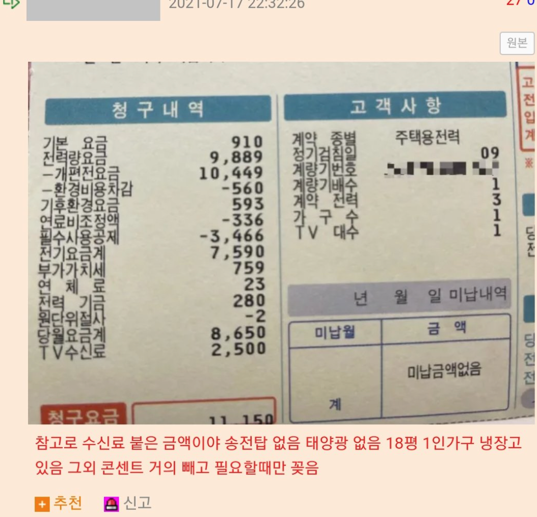 에어컨 틀었다고 전기요금 10배 나온 사람