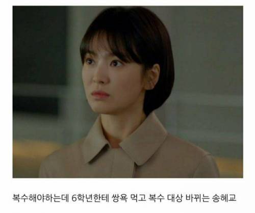 				학부모에게 복수하기 위해 초등교사가 된 송혜교.jpg