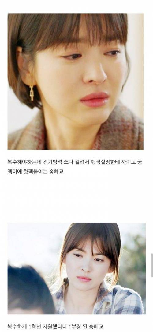 				학부모에게 복수하기 위해 초등교사가 된 송혜교.jpg