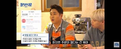 문세윤이 알려주는 배달앱 주문할 때 실패하지 않는법.jpg