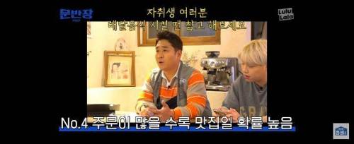 문세윤이 알려주는 배달앱 주문할 때 실패하지 않는법.jpg