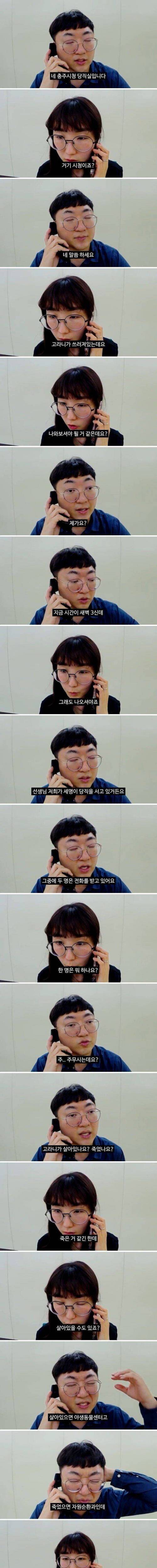 새벽 3시에 민원 받는 공무원