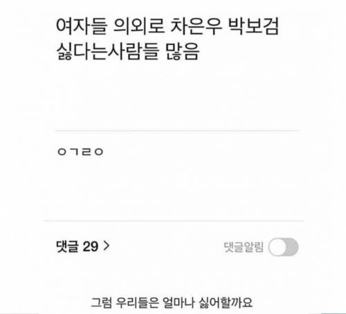 ??:의외로 차은우 박보검 싫다는 여자 많음.jpg