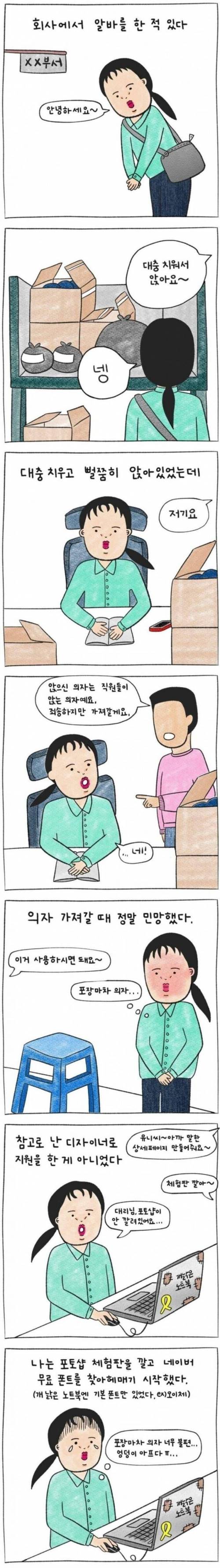 좆소기업 사무보조 알바 후기