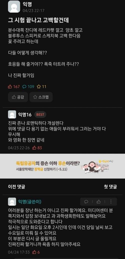 싱글벙글 에타 고백 예고.jpg