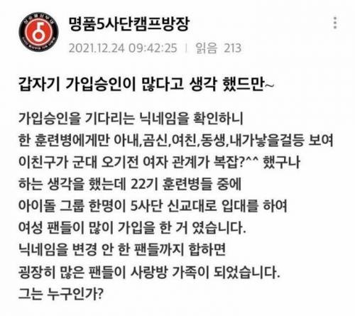 훈련소나 신교대에 연예인오면 생기는일...jpg