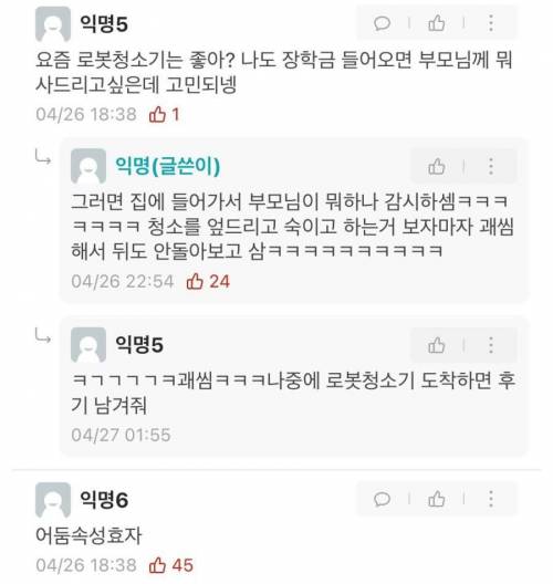 날 평범한 대학생으로만 생각하시는 어머니