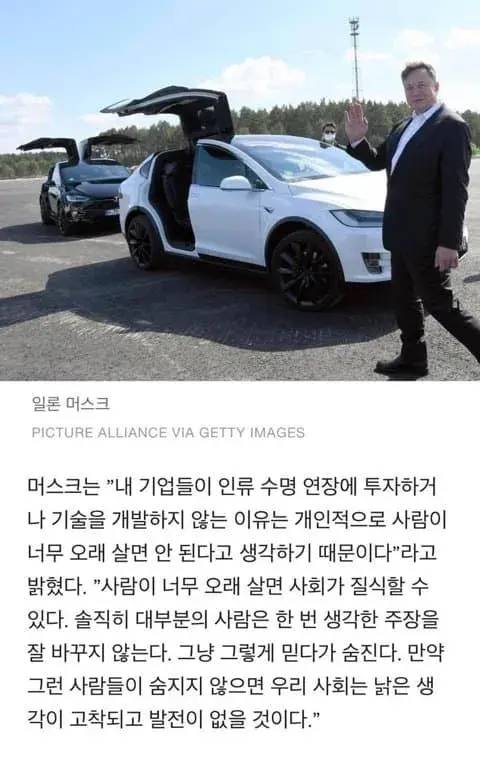 일론 머스크가 수명 연장 기술에 투자하지 않는 이유