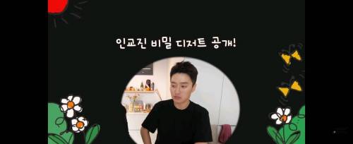인교진이 만든 편의점 디저트 레시피.jpg
