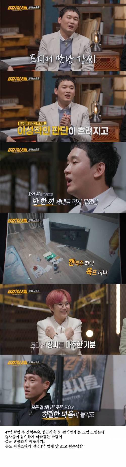 47억 횡령한 범인의 최후의 식사
