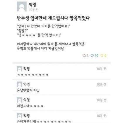 엄마 저 한양대에 뜨겁게 합격했어요