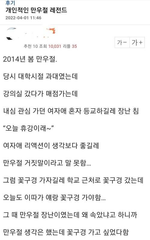 만우절 장난으로 애인만든 엠팍인