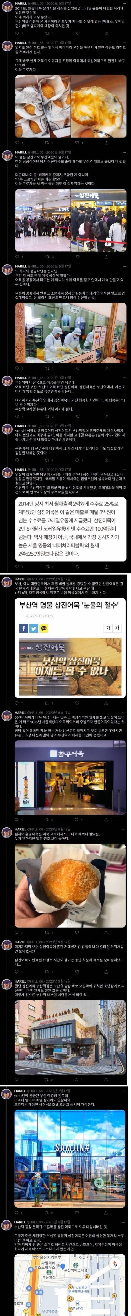 부산역에서 삼진어묵이 빠진 이유