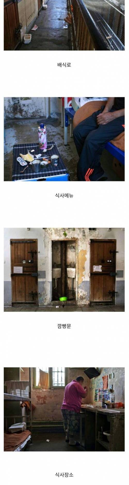 옳게 된 교도소 내부