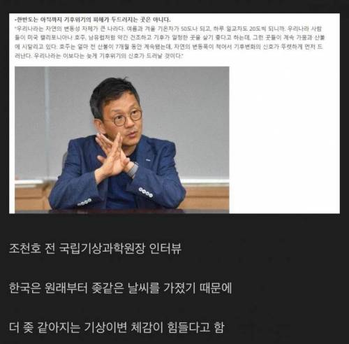 한국인들이 이상기후 위기에 둔감한 이유