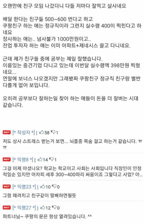 월급 때문에 현타온 중견기업 직장인