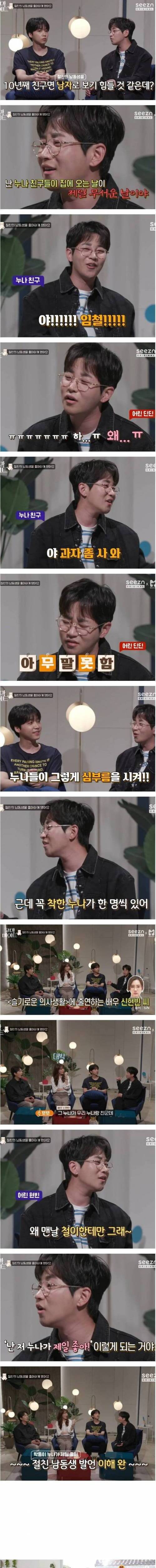 딘딘의 흔한 누나 친구.jpg