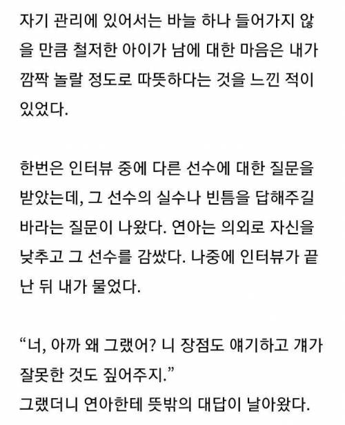 김연아 어머니가 김연아를 보면서 내 딸이지만 멋있다고 느꼈던 일화